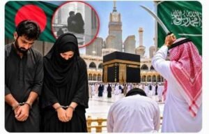 Saudi Arabia में बांग्लादेशी पति-पत्नी को फांसी, ढाका को पहले खबर तक नहीं! मस्जिद में कथित अश्लील हरकत के मामले में मौत की सजा पर उठे गंभीर सवाल